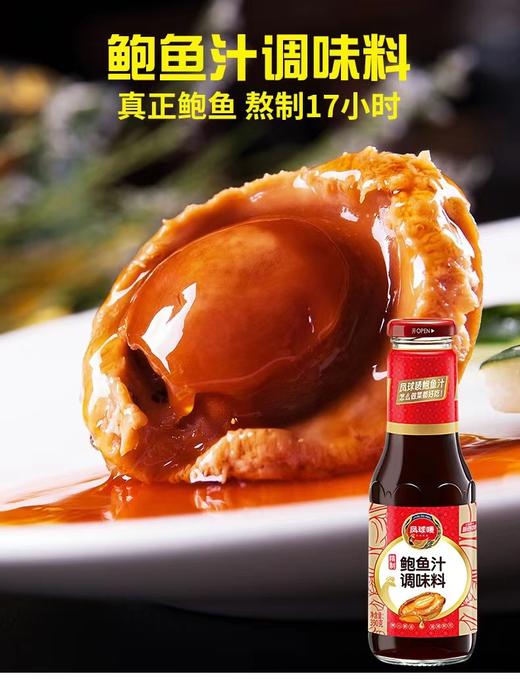 凤球唛正宗鲍鱼汁海参即食调味汁捞饭海参米饭捞面调料 商品图1