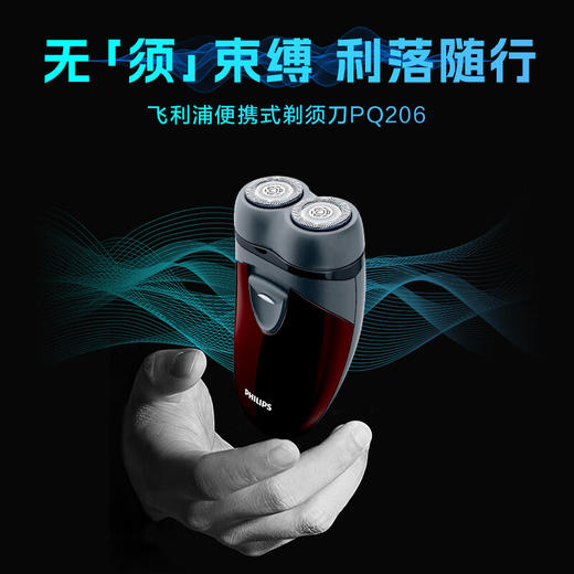 飞利浦 差旅便携剃须刀 PQ206/18 持久锋利 顺滑舒适 商品图0