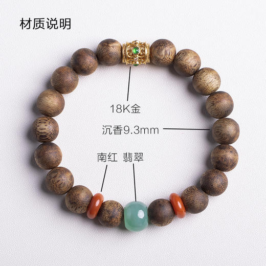 xy0320沉香+翡翠南红18K金手串 商品图7
