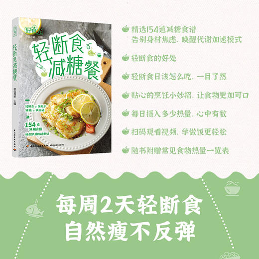 好食光.轻断食减糖餐 商品图0