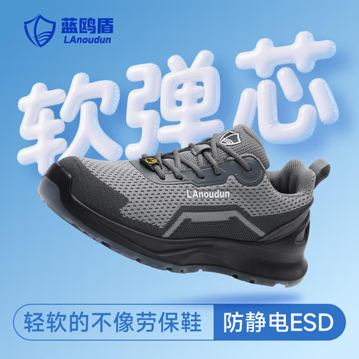 蓝鸥盾防静电ESD劳保鞋男防砸防刺实心三密度PU+TPU四季款欧标4.0凯夫拉科技升级轻便安全鞋 商品图1