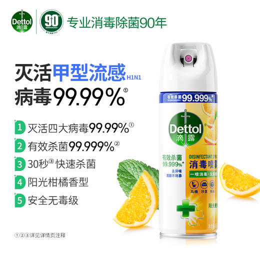 Dettol滴露消毒喷雾阳光柑橘/清新铃兰454ml多规格 商品图1