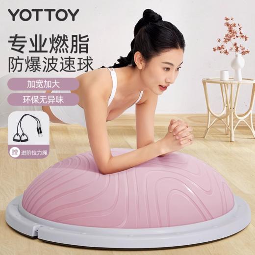 波速球【YOTTOY】专业波速球半圆平衡球家用健身脚踩核心训练瑜伽半球普拉提 商品图0