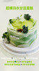 【首创低卡低脂】超模羽衣甘蓝青苹果·奶油蛋糕 商品缩略图0