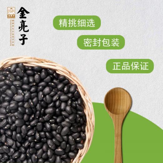 金亮子·黑芸豆600g  每 100 克干豆含蛋白质约 21 克 商品图2