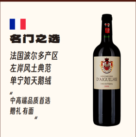 法国波尔多达吉尔伯爵干红葡萄酒750ml