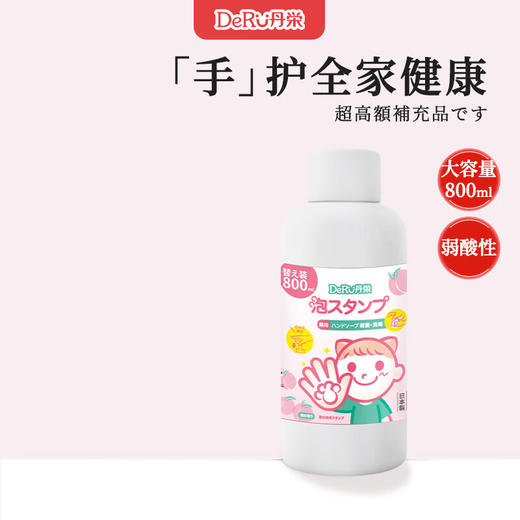 DeRU丹之荣 猫爪儿童泡沫洗手液补充装滋润护手花果香型 800ml/瓶 商品图2
