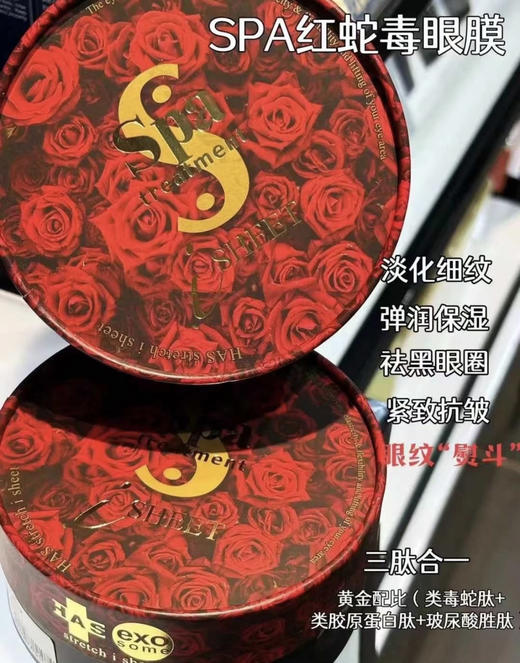 【日本本土版spatreatment红蛇毒眼膜2.0】新版蛇毒眼膜!林允推荐|日本复购率高的眼膜!三肽合一，黄金配比，调理肌肤激发深层活力有效预防眼部动态纹干纹 商品图5