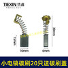 【货号08027】铁盒包装103碳刷20只 0810电镐碳刷 6*10*15电刷0835电镐电刷送刷盖4只 商品缩略图1