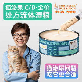 流体处方罐-泌尿-猫用158g