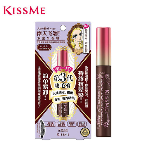 奇士美（kiss me）第三代花盈美蔻精湛浓密卷翘防水睫毛膏 #01曜石黑#02棕色 商品图1