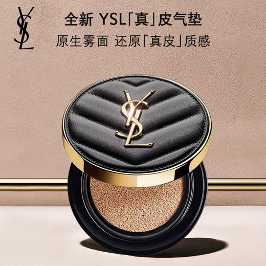 YSL圣罗兰全新皮革气垫 哑亮遮瑕滋润服帖保湿持久不卡粉不脱妆BB霜 商品图0
