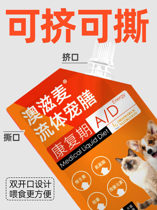 澳滋麦-流体宠膳软包-犬猫康复 商品图1