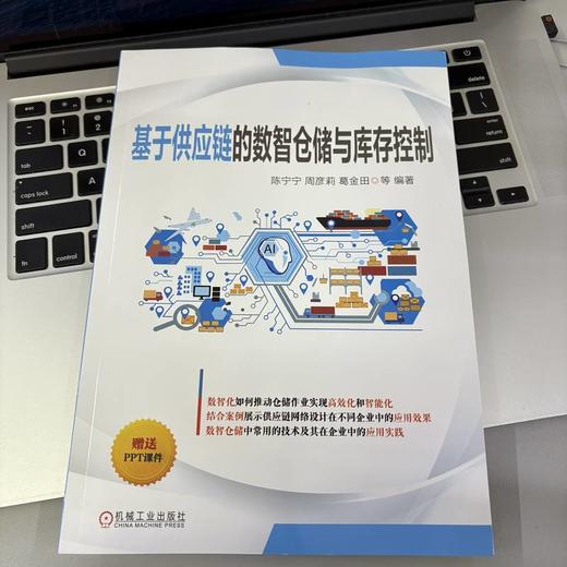 基于供应链的数智仓储与库存控制 商品图2