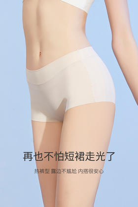逸红颜周末小集市#三合一无痕防走光内裤【缇芙】提臀+安全裤+内裤三合一，轻薄无痕超舒适