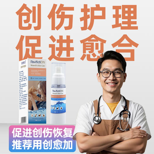 创愈加-伤口护理液-30ml 商品图0