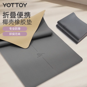 椰壳瑜伽垫【YOTTOY】便携可折叠椰壳瑜伽垫新款专业防滑天然橡胶健身垫PU垫