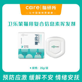 陪卫 卫乐蒙猫用复合信息素固体挥发膏剂 情绪舒缓 预防应急 35g/盒