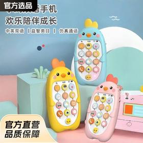 【宝宝的“小手机”📱】中英双语早教神器！可水煮消毒🍲萌趣小鸡造型，陪娃边玩边学超安心💡