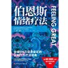 伯恩斯情绪疗法 商品缩略图3