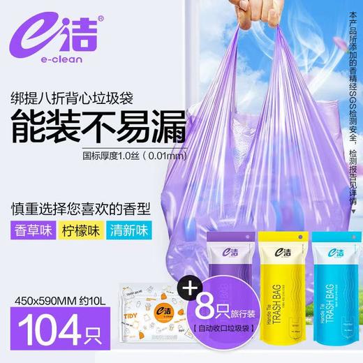 e洁香型垃圾袋柠檬香草味清新味手提背心式加厚宿舍居家家用厨房 商品图0