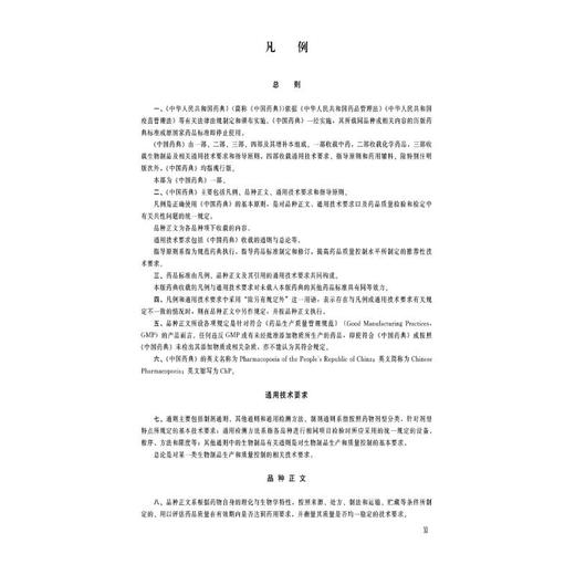 中华人民共和国药典一部（2025年版） 商品图2