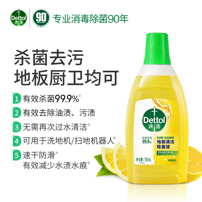 Dettol滴露地板清洁剂750ml多种组合