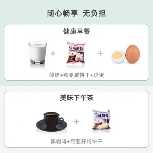 美味栈葡萄燕麦咸饼干 商品图3