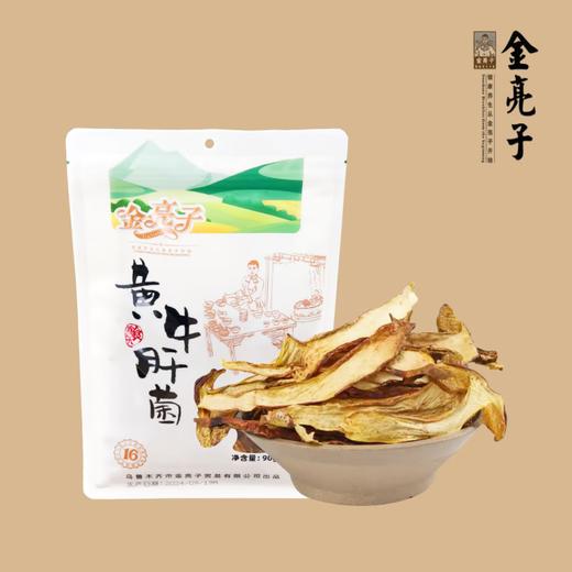 金亮子·黄牛肝菌90g  泡发即炒 减脂期营养补给 商品图2