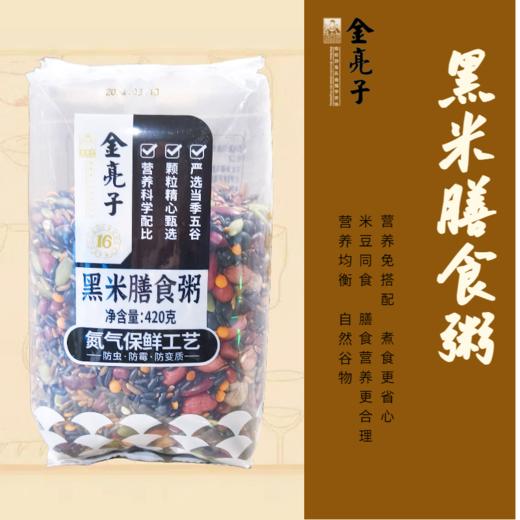 金亮子·黑米膳食粥420g  煮后浓稠细腻   商品图1