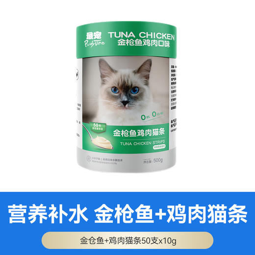 最宠 猫条零食 成幼猫猫咪营养增肥非主食湿粮零胶零谷物猫零食50支/桶 商品图0