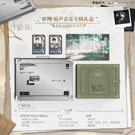 【现货】猫耳FM 小蘑菇广播剧周边第三期    商品图1