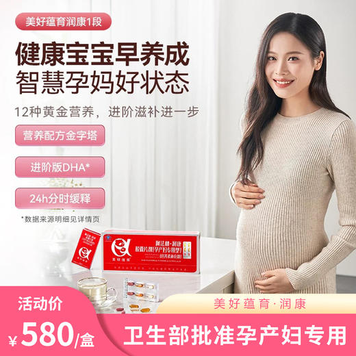 美好蕴育 润康 孕产妇专用营养包 30天量整 商品图0