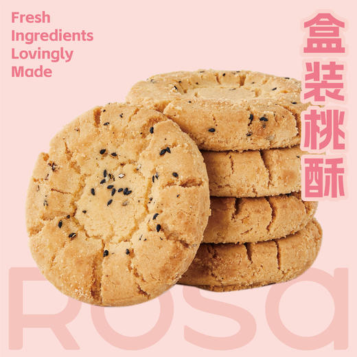盒装桃酥 商品图0