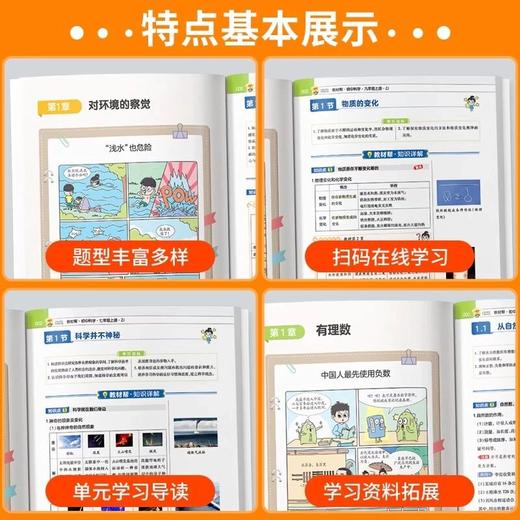 浙江专用2026新初中教材帮七年级八九年级上册中学生教材全解 商品图3