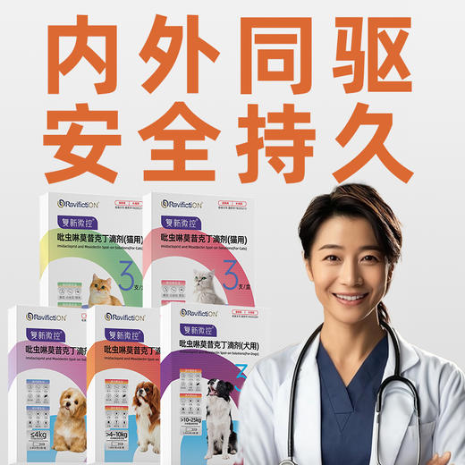 复新微控丨吡虫啉莫昔克丁滴剂 商品图0