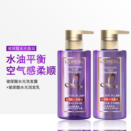 欧莱雅（LOREAL）玻尿酸水光洗发水440ml/护发素440ml*新包装 商品图0