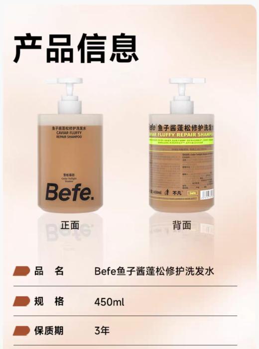 Befe蓬松修护防断控油洗发水450mL【宝库优选】 商品图10