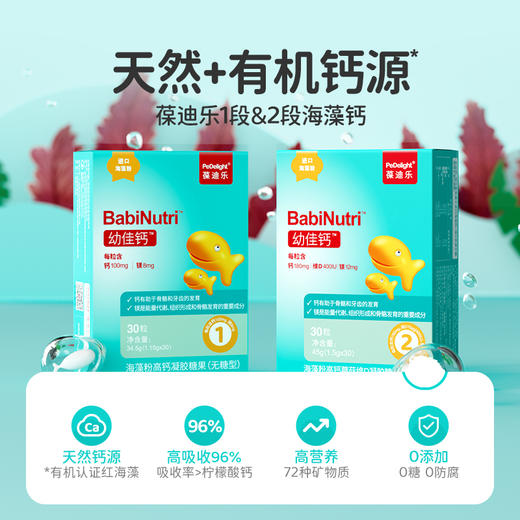 葆迪乐幼佳钙（可滴服型） 商品图1