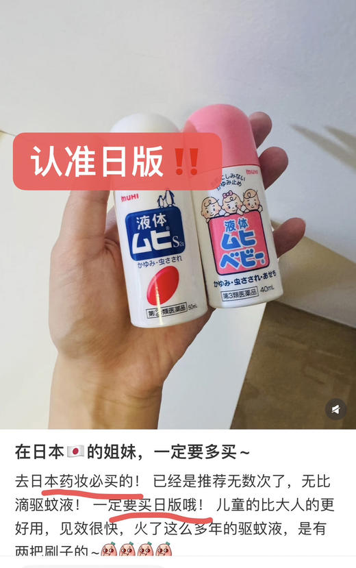 久光百货捡漏一批❗️仅💰29.9 日本原装进口  【池田模范堂无bi滴清凉止痒液】   ✅家里用的驱蚊品牌  ✅10秒止痒！清凉消肿   ✅0色素，0香料，不含激素成分 商品图7