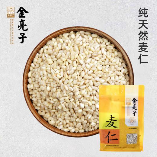 金亮子·麦仁600g  保留胚芽营养 适合日常养生与控重人群 商品图2