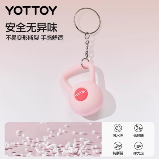 壶铃挂件【YOTTOY】健身壶铃小挂件运动包包书包挂饰背包可爱有趣配饰钥匙扣女手机链 商品图4