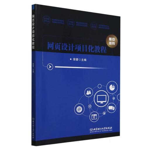 网页设计项目化教程 商品图0