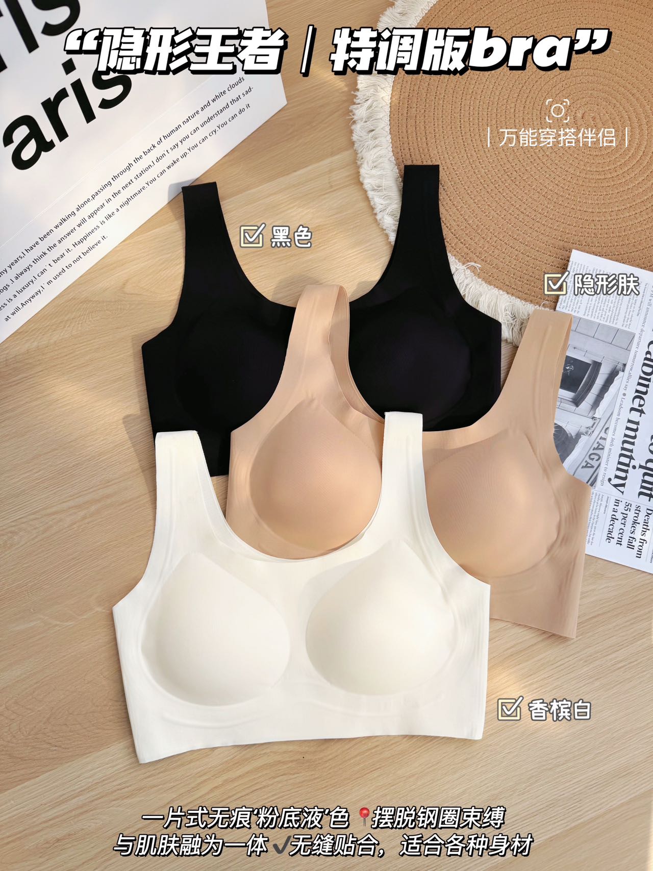 特调王者·白T伴侣万能穿搭隐形肤粉底液无痕女士文胸B06