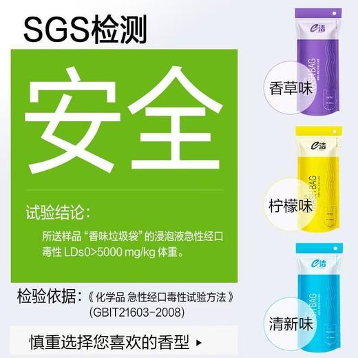 e洁香型垃圾袋柠檬香草味清新味手提背心式加厚宿舍居家家用厨房 商品图1