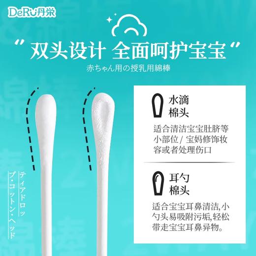 DeRU丹之荣 婴儿耳勺棉棒 0-12岁宝宝棉签新生儿童鼻屎掏耳超细双头棉棒 70枚/220枚 商品图6