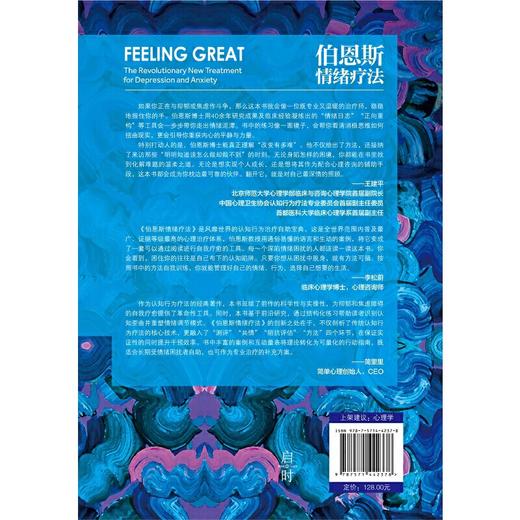 伯恩斯情绪疗法 商品图4