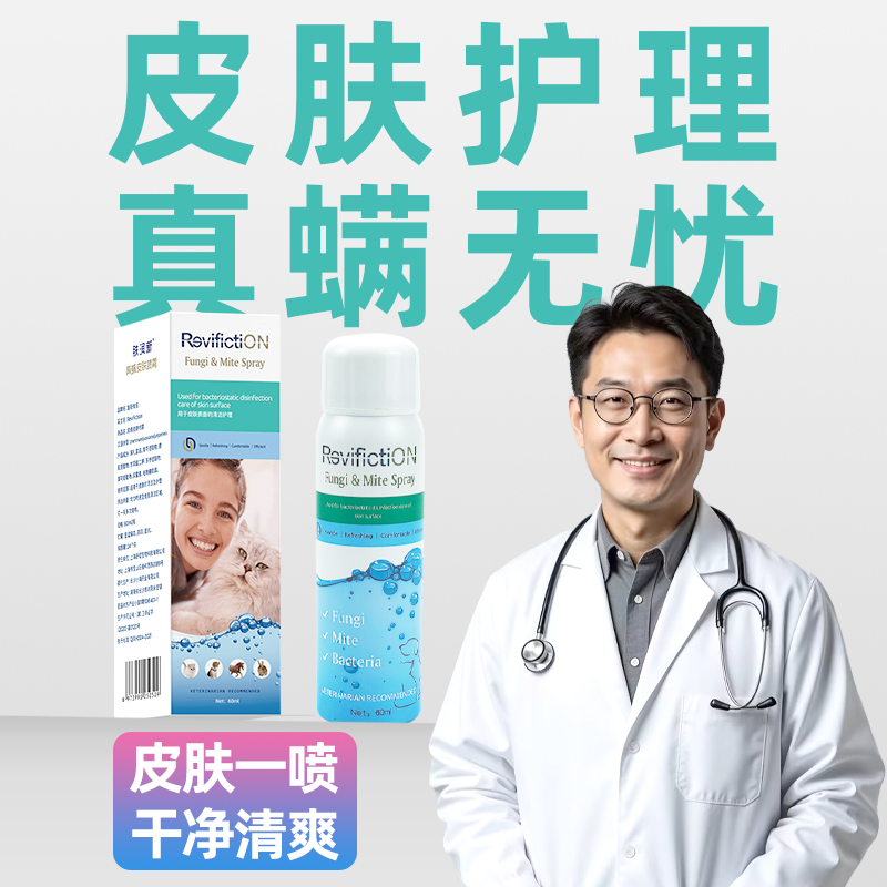 肤润新-复新微控-真螨多效皮肤喷雾