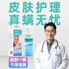 肤润新-复新微控-真螨多效皮肤喷雾 商品缩略图0