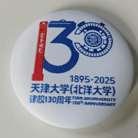 130校庆织唛吧唧徽章